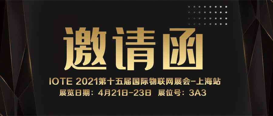 IOTE 2021上海站｜亚傅Web登入页面-手机WebNFC防伪溯源标签将亮相3A3展位